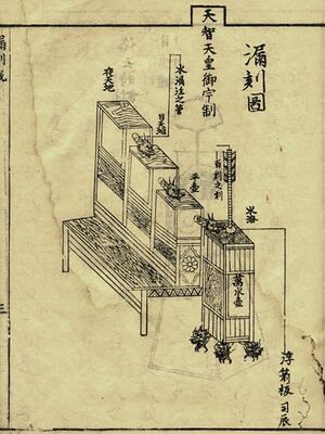 Emperor Tenchi Water Clock Manuscript.jpg