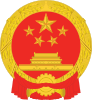 National Emblem of the People's Republic of China (2).svg