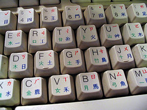 Chinese-keyboard.jpg